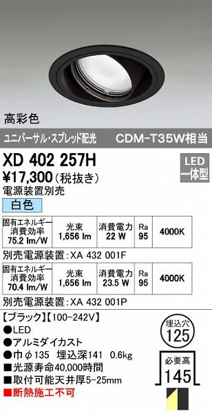 【新品・7営業日以内発送】オーデリック ODELIC XD402257H LEDダウンライト 本体PLUGGEDシリーズ【沖縄離島販売】