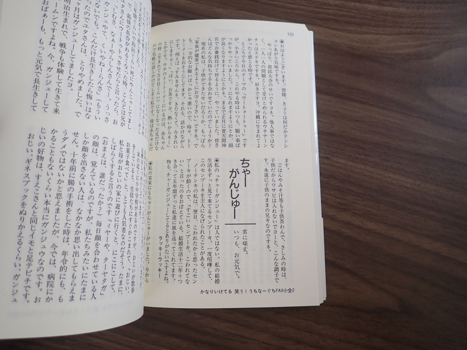 笑う!うちなーぐちFAX小全2 - メルカリ