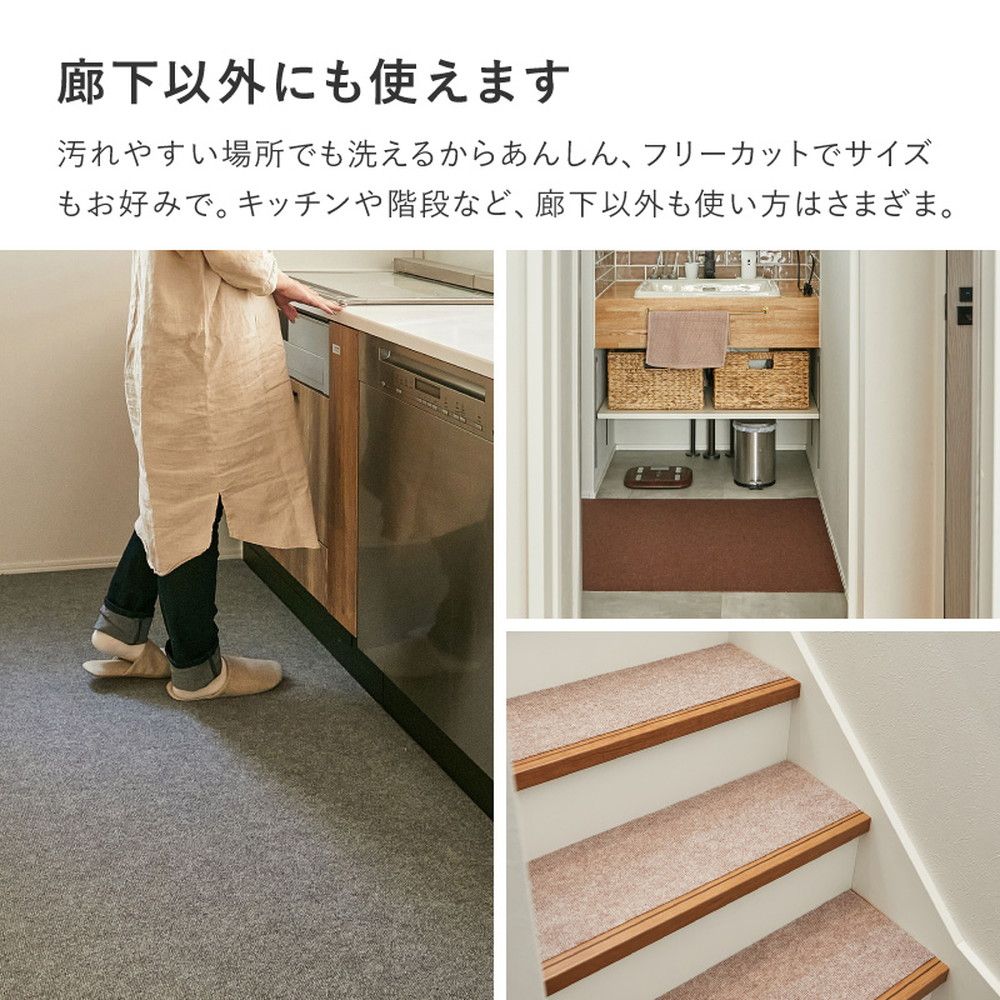90×800cm 廊下カーペット