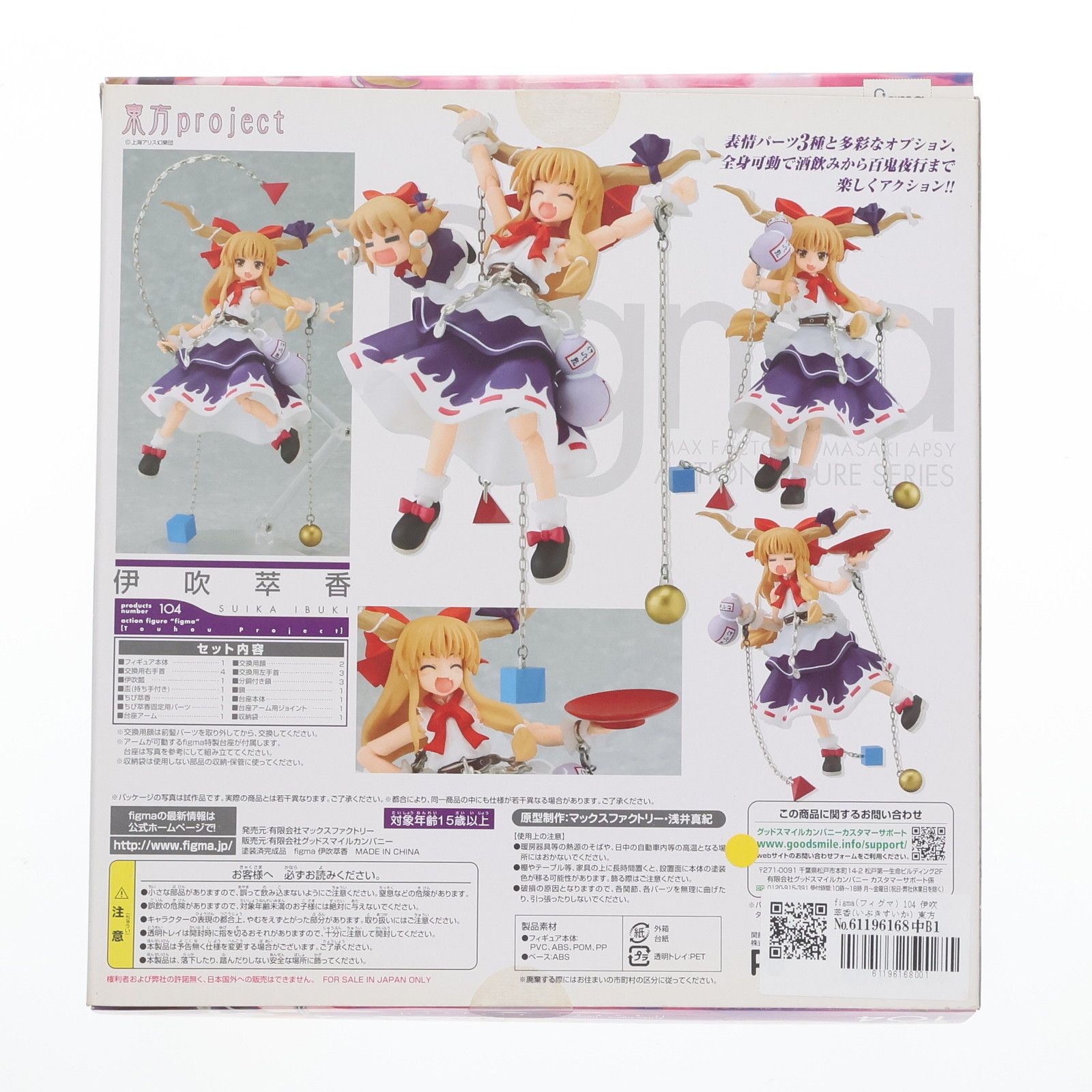 figma(フィグマ) 104 伊吹萃香(いぶきすいか) 東方Project 完成