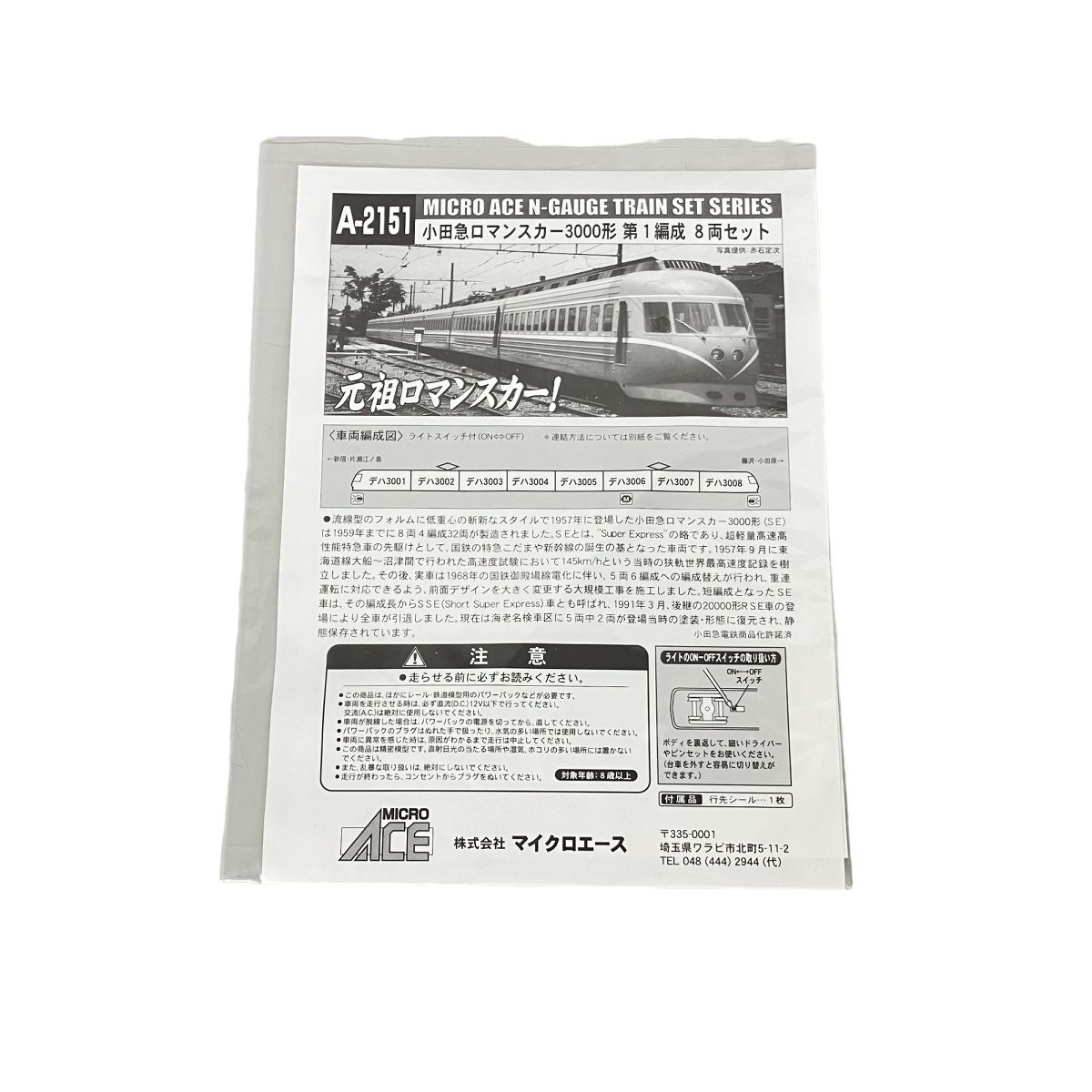 MICRO ACE A-2151 小田急ロマンスカー 3000形 第1編成 8両セット Nゲージ 鉄道模型 中古 K9063581 - メルカリ