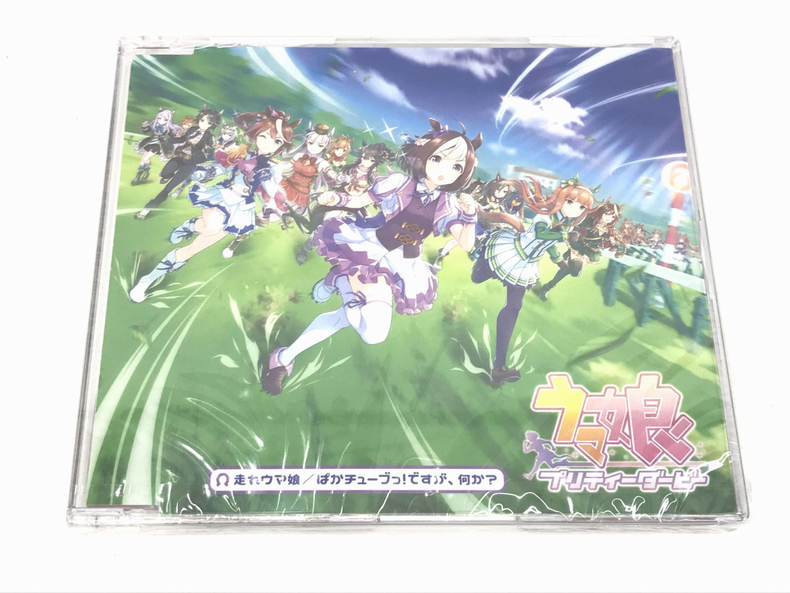 ウマ娘 プリティーダービー CD 走れウマ娘/ぱかチューブっ！です