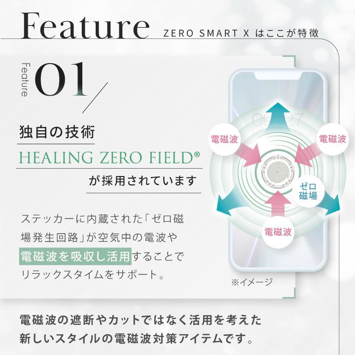 電磁波防止シール ZERO SMART X | 電磁波 電磁波対策 電磁波防止