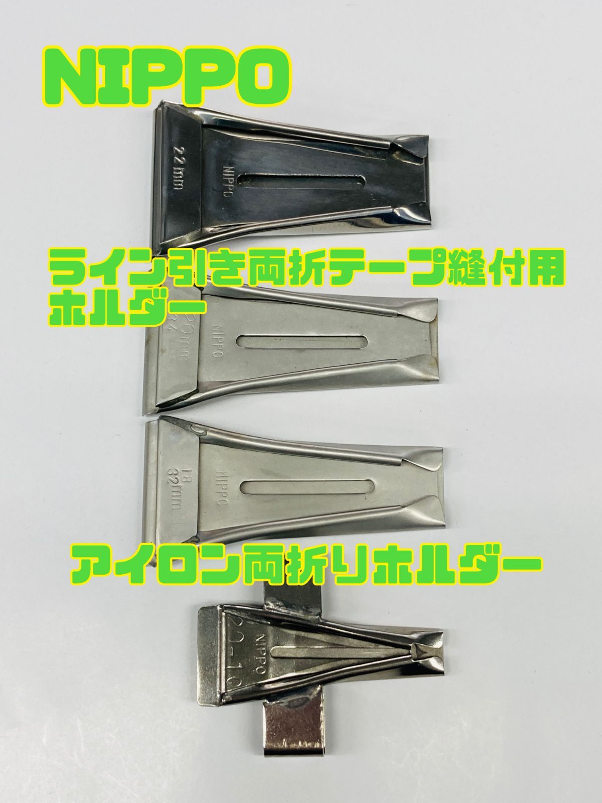 10.工業用 NIPPO アイロン両折りホルダー NH-37 20-10 ライン引き両折テープ縫付用ホルダー NB-5 32-18 34-20 36-22 4セット販売 人気・おすすめ｜売れ筋商品・話題商品におすすめ 品質チェック済み 安心配送 本日出荷・最短翌日到着