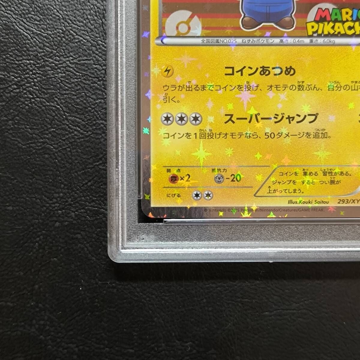 マリオピカチュウ PSA10 293/XY-P 連番① スペシャルボックス プロモ Mario Pikachu Promo ポケモンカード ポケカ -  メルカリ