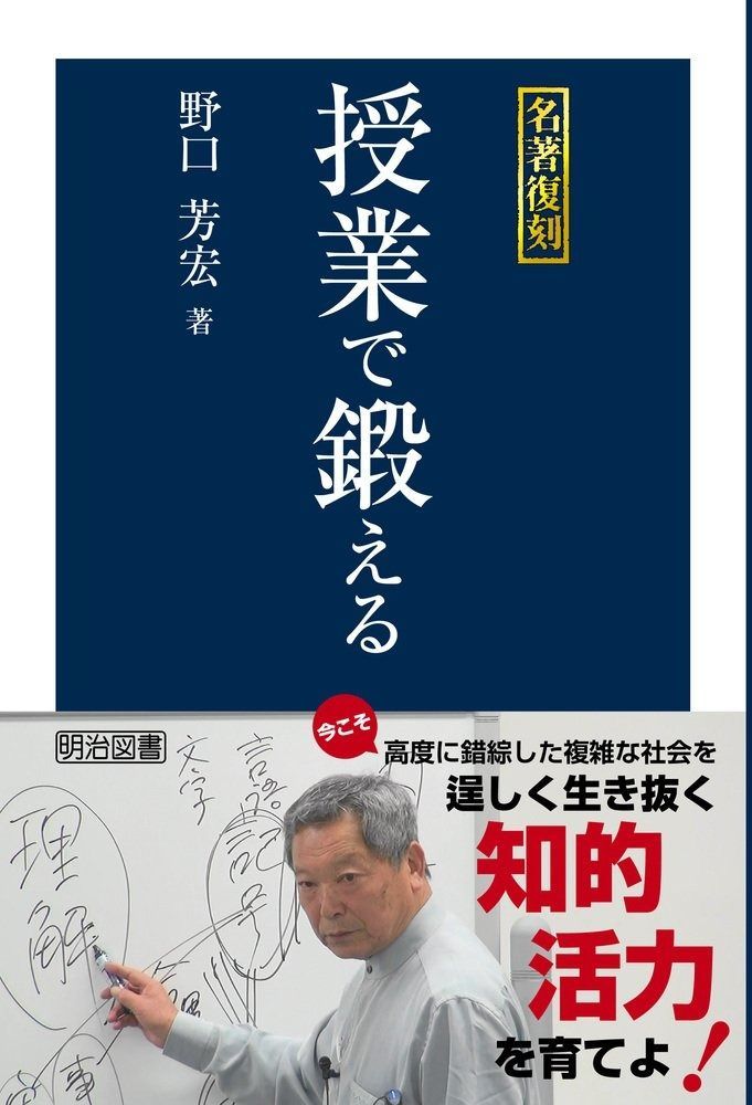 鍛える国語教室 18巻+VHS・テープ　野口芳宏著作集 名著復刻 授業で鍛える (上) 教室音読で鍛える 20巻 名著復刻 授業で