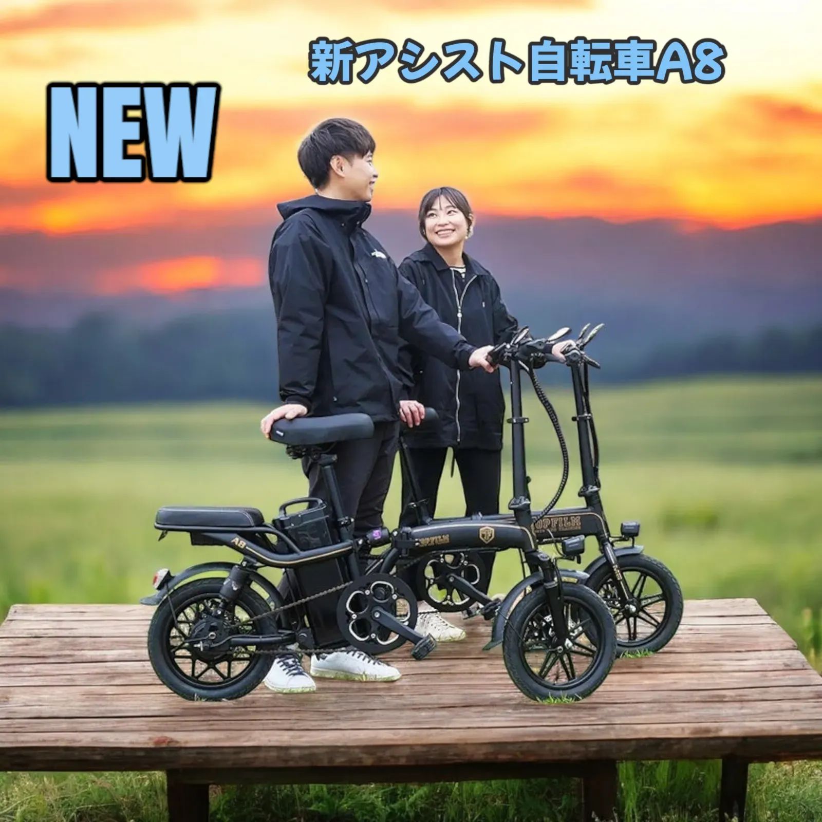 #2200 新 アシスト自転車 A8 ※北海道、沖縄、離島へは別途配送料有