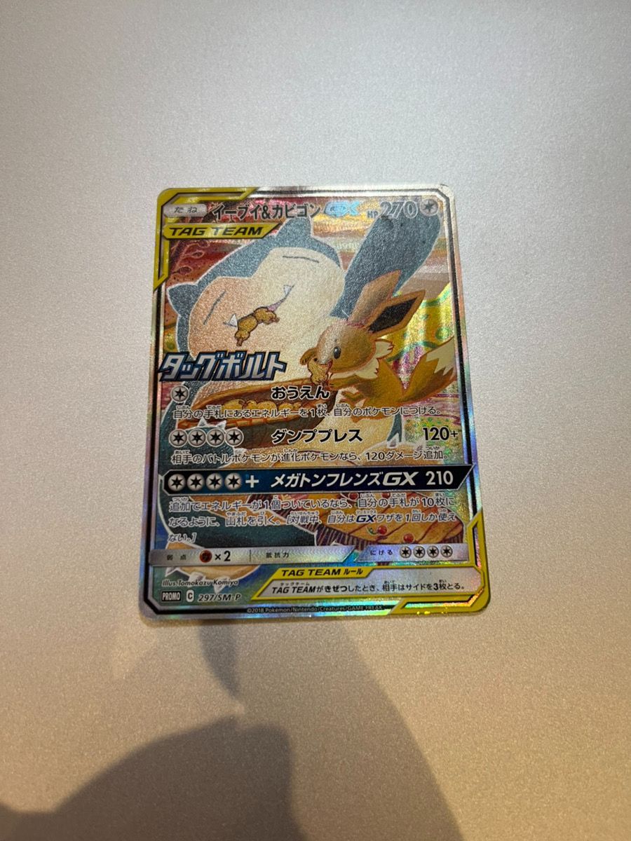 イーブイ＆カビゴンGX PROMO SM-Pプロモカード ポケモンカード