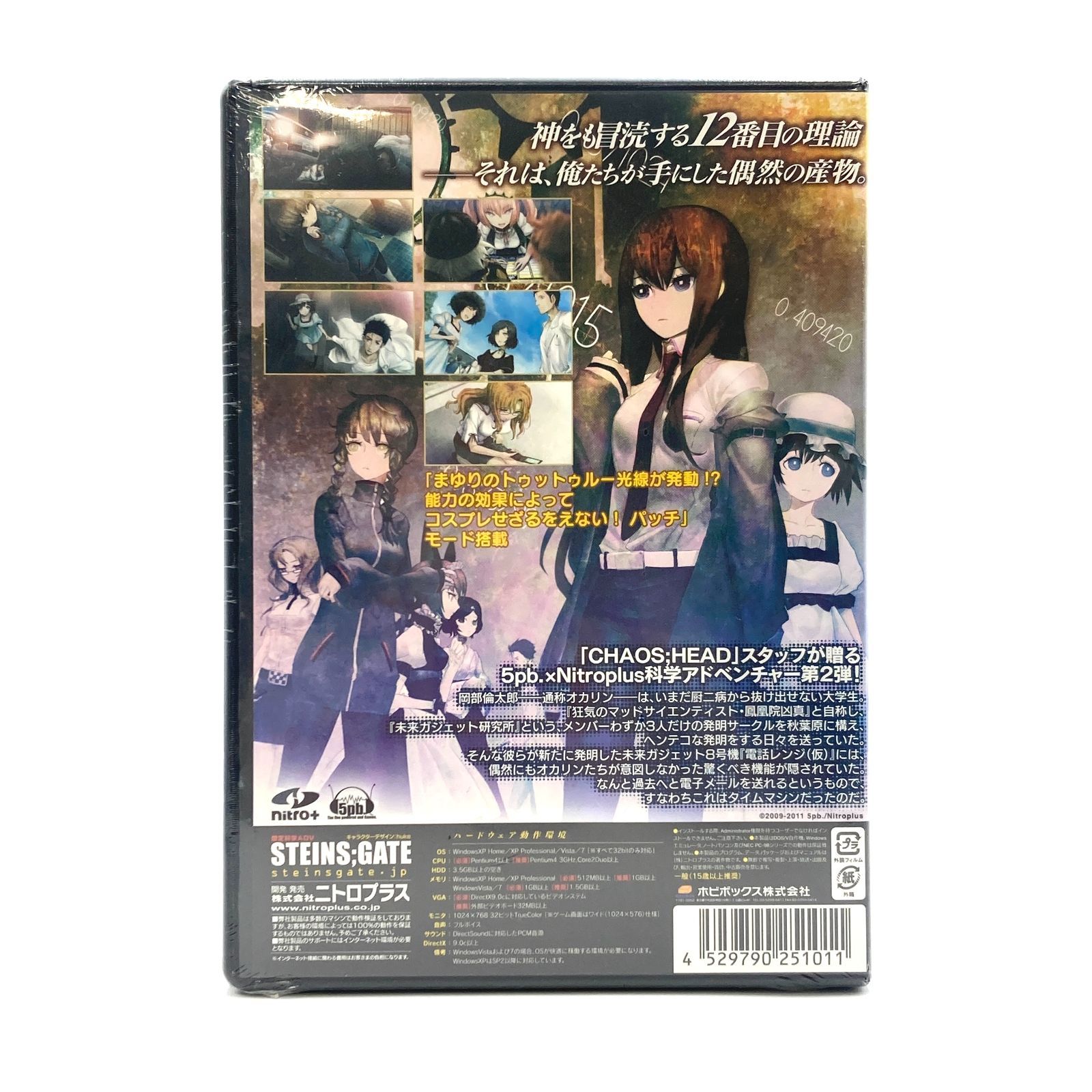 未開封 STEINS;GATE Nitro The Best! Vol.5 シュタインズゲート