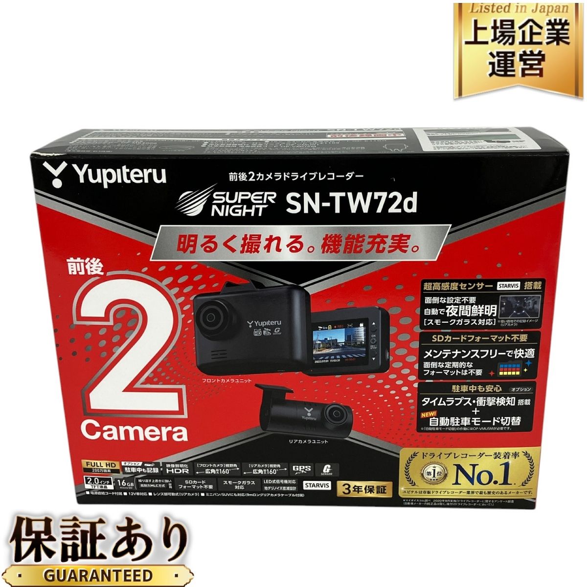 yupiteru SN-TW72d ドラレコ 前後 2カメラ ドライブレコーダー