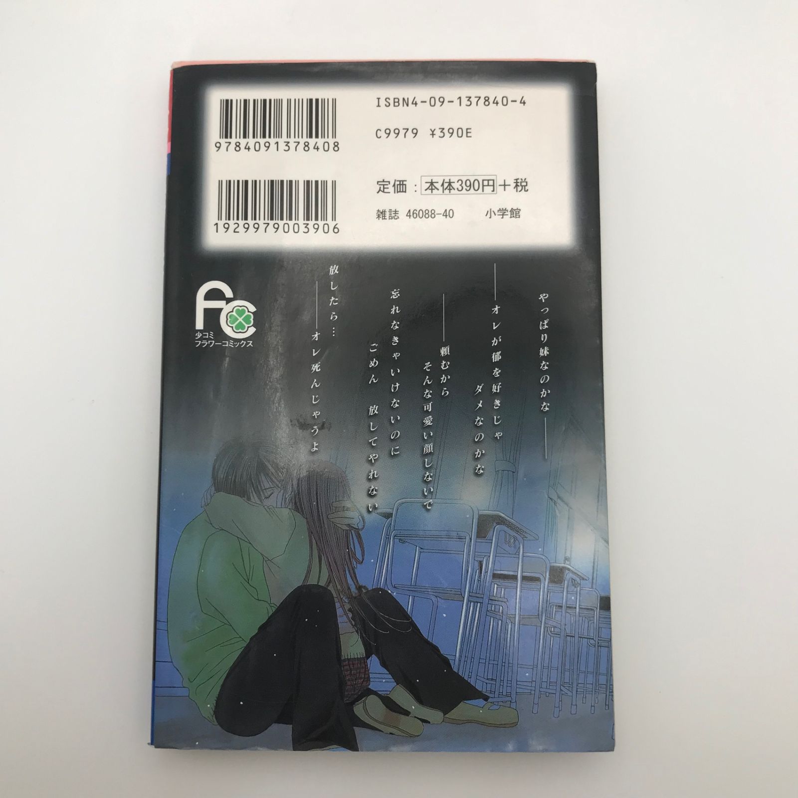 僕は妹に恋をする (2) (フラワーコミックス)／青木 琴美 51qVYmxG0UL._SY200_QL15_.jpg