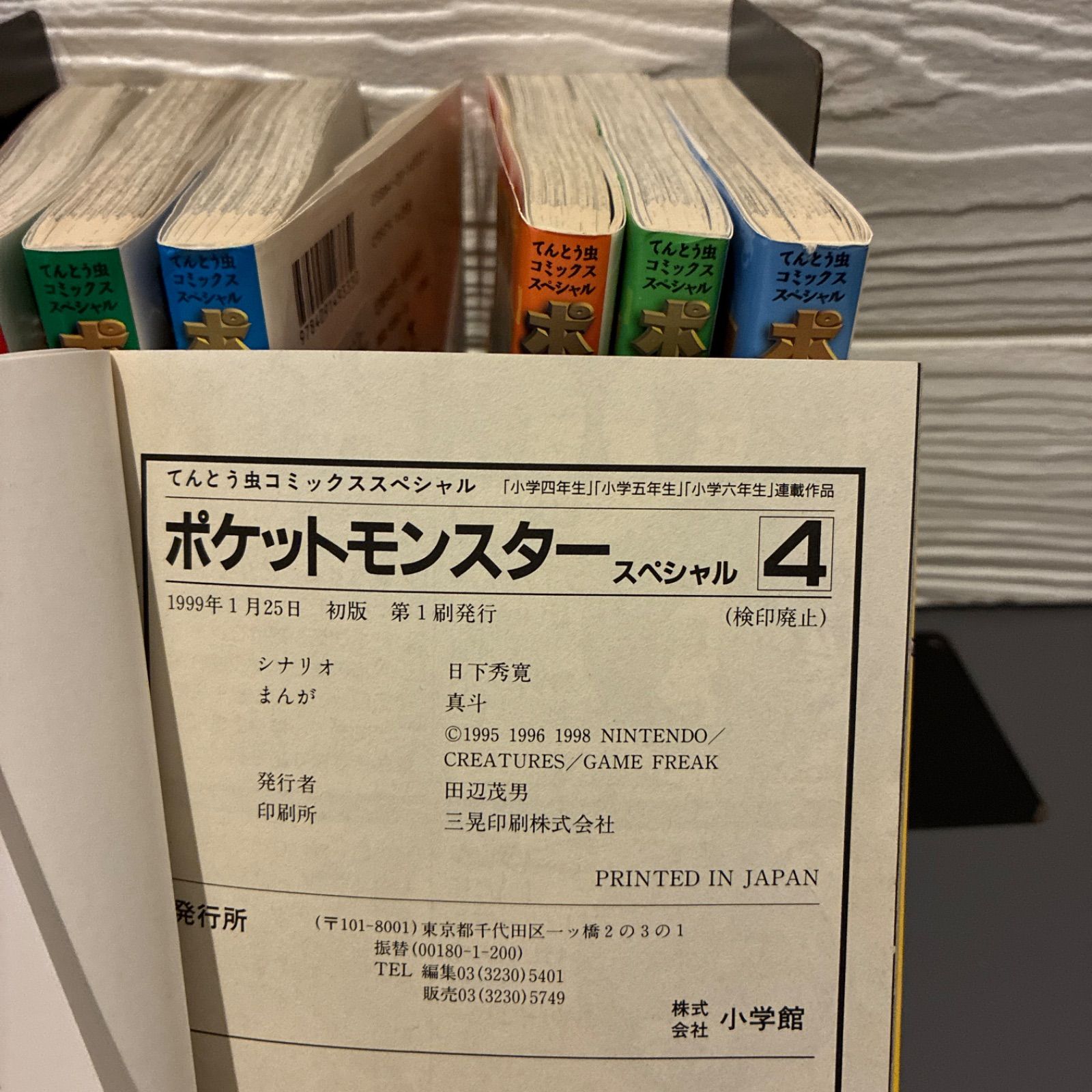 初版】ポケットモンスター1〜7巻 - メルカリ