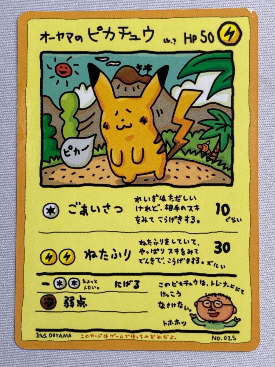 良品 オーヤマのピカチュウ　no.025 拡張シート第3弾 良品】旧裏 オーヤマのピカチュウ no.025 拡張シート第3弾 白