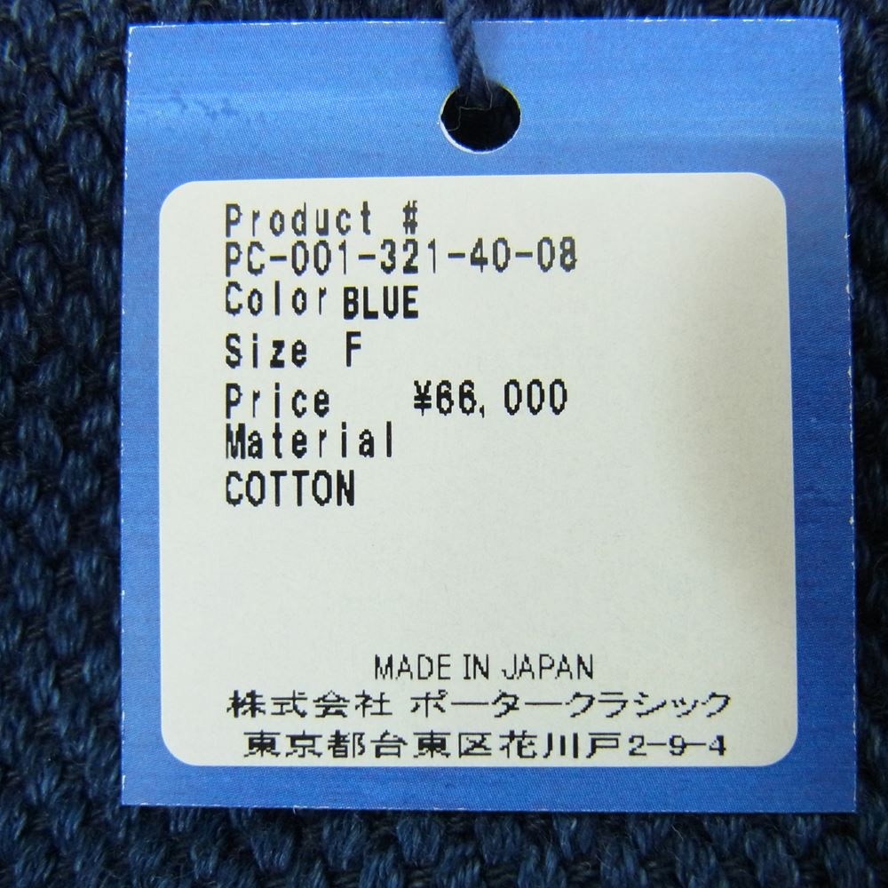 ポータークラシック 剣道 刺子 リュックサック バックパック【中古