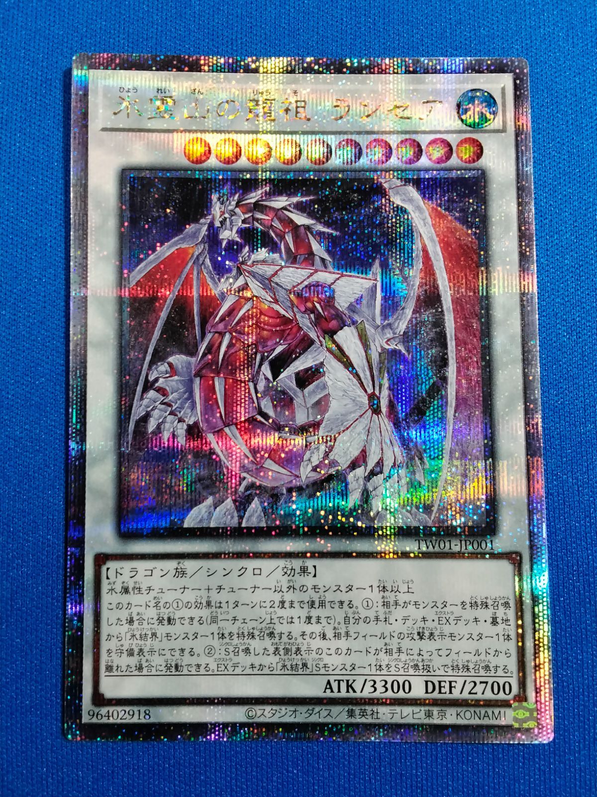遊戯王OCG TW01-JP001 氷霊山の龍祖 ランセア (25th