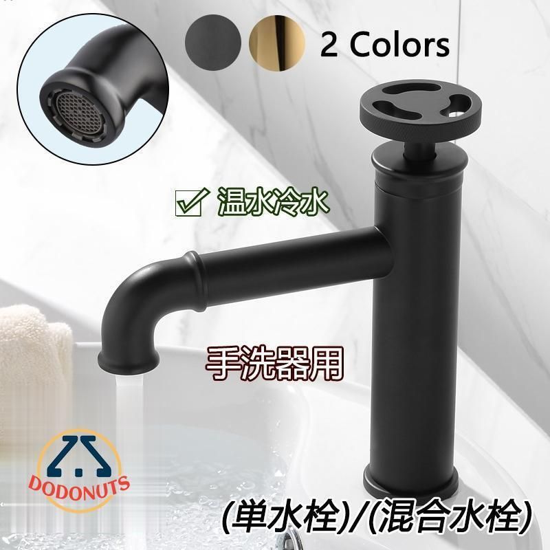 洗面所用 水栓金具
