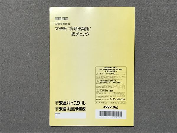 TF87-038 東進 安河内哲也の大逆転！激頻出英語！総チェック 2006 直前講習 00m0B - メルカリ