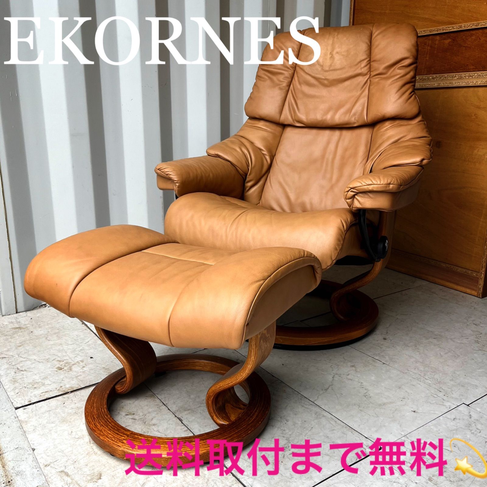 取付無料！エコーネス ストレスレス レノ 本革キャメルチェア