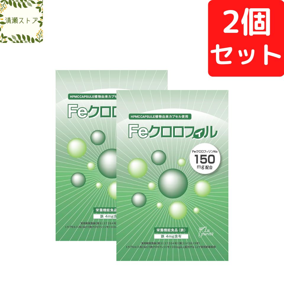 Feクロロフィル 30日分×2個セット 60粒 ニオイ対策 加齢臭 ケア 消臭 口臭 体臭 加齢臭 対策 予防 サプリメント におい ケア 送料無料  追跡可能メール便 栄養機能食品（鉄） - メルカリ