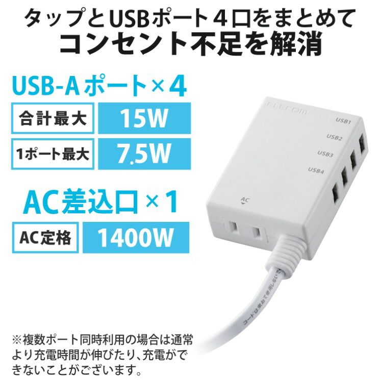| モバイルUSBタップ(コード付) - エレコムダイレクトショップ本店はPC エレコムダイレクト モバイルUSBタップ（直差し&frasl;2口+3ポート） モバイルUSBタップ MOT-U06-2144WH エレコム モバイルUSBタップ(縦向き) ヨドバシ.com ELECOM エレコムダイレクトショップ本店はPC周辺 コード付 2ピン 延長