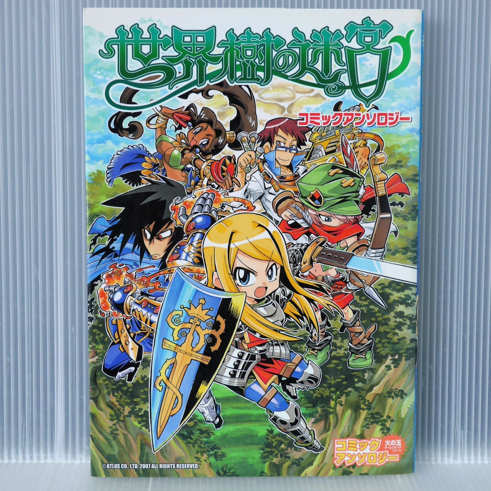 初版 絶版 世界樹の迷宮 コミックアンソロジー - 2007年