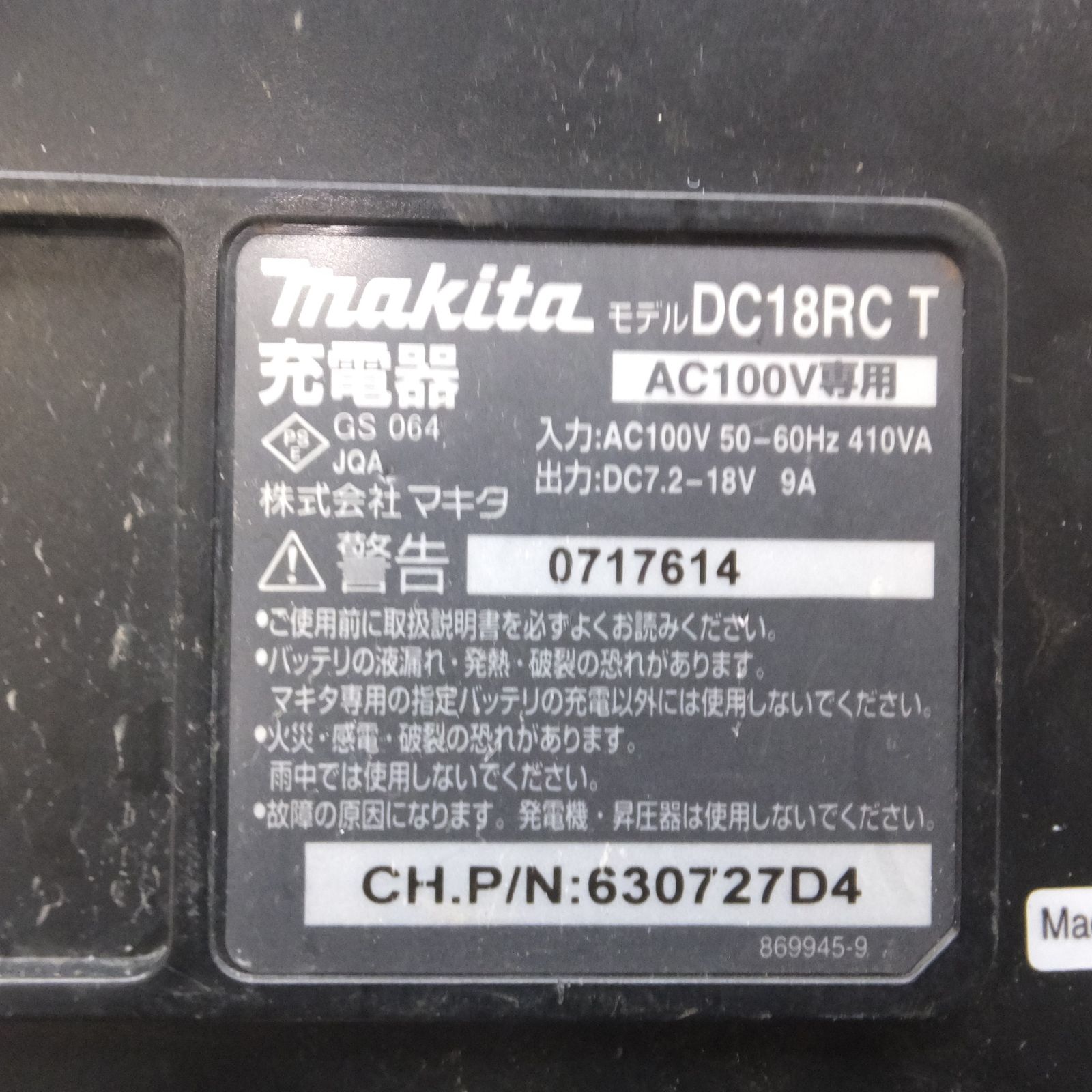 [送料無料] ジャンク★マキタ makita 充電器 DC18RC T　急速充電器 DC14RC 2個　急速充電器 DC1209　計 4点 セット★