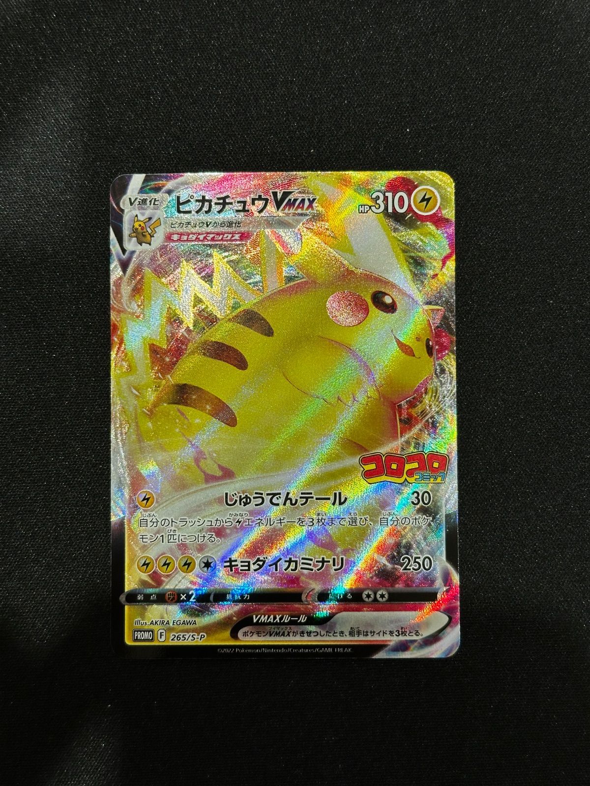 ポケモン - ポケモンカード　オーヤマのピカチュウ　ピカチュウ　ピカチュウvmax ピカチュウVMAX | ポケモンカードゲーム公式ホームページ
