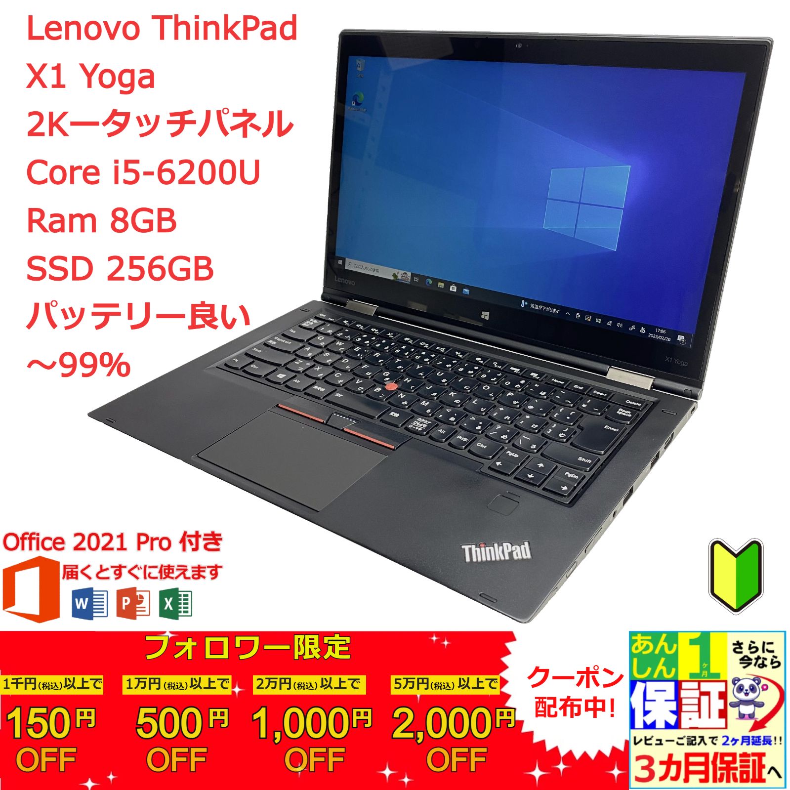 ThinkPad X1 Yoga 14型 i5 6200U タッチパネル 2K 正規Office 2021 Pro Plus付き - 初心者おすすめ‼  - メルカリ