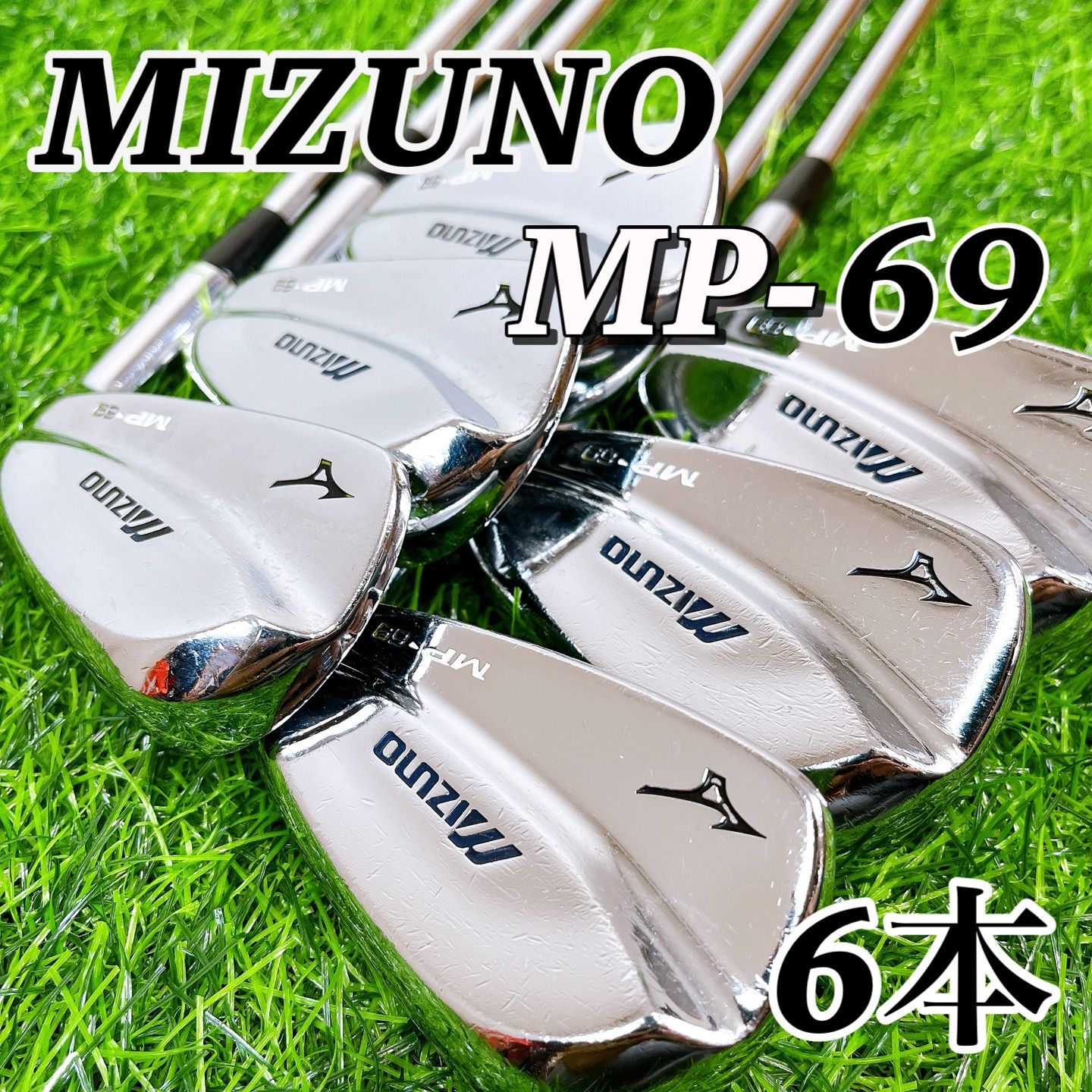 MIZUNO MP-69 / ミズノマッスルバック アイアン6本セット-18金