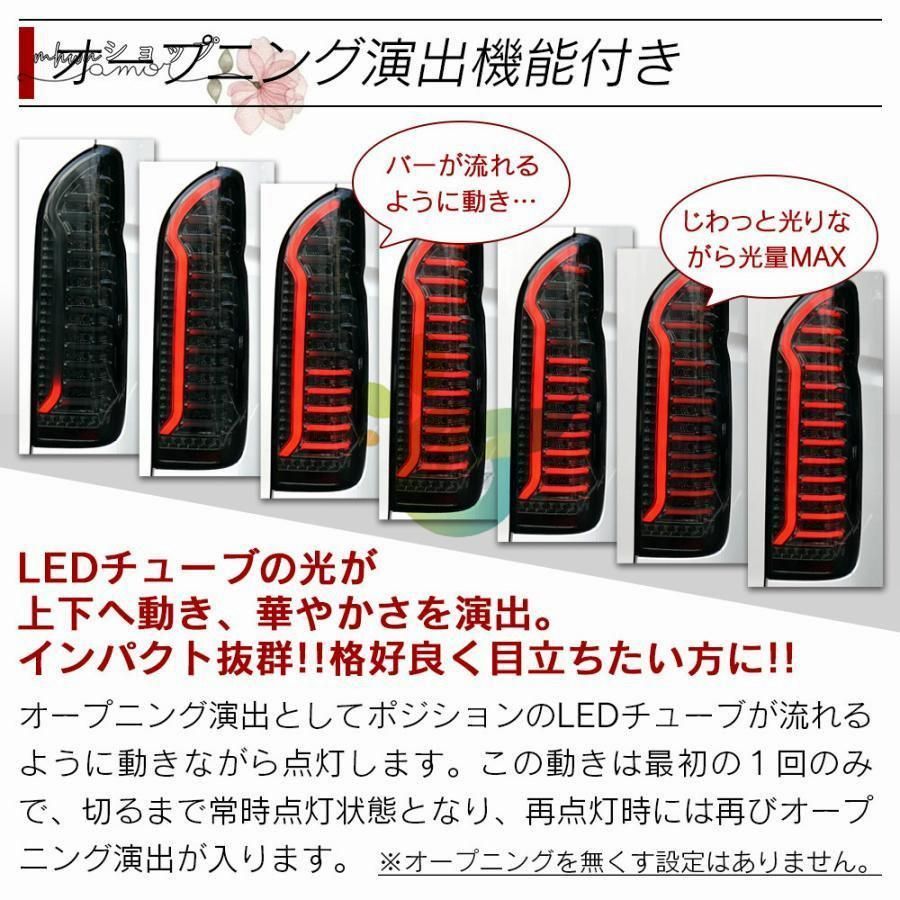 ハイエース　テールランプ　シーケンシャルウインカー　スモーク&レッド ハイエース テールランプ シーケンシャルウインカー スモーク&レッド