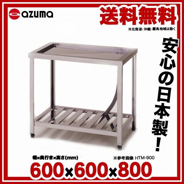 HTM-600 600×600×800