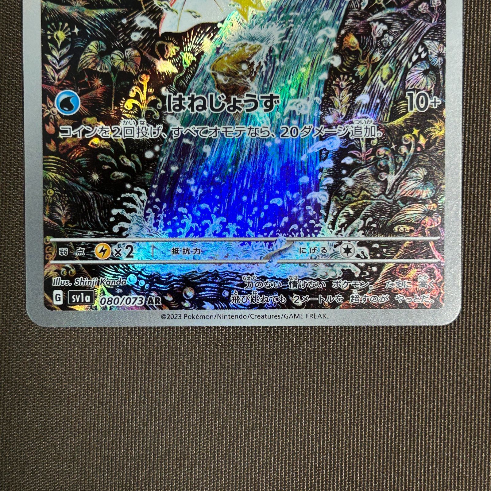 浜館56-894】 ポケモンカード ポケカ コイキング SV1a 080/073 AR