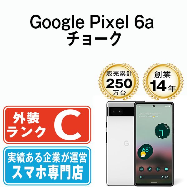 中古】 Google Pixel6a チョーク SIMフリー 本体 au スマホ【送料無料】 gp6aaw6mtm - メルカリ