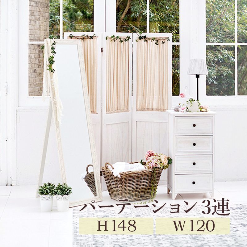 ノスタルジックなシャビー感でお部屋をかわいらしく演出 SHABBY WOOD FURNITURE パーテーション 仕切り MS-5413AW 大川家具 OA