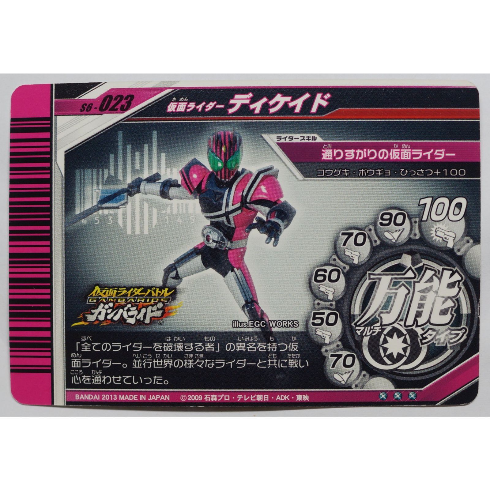 仮面ライダーディケイド S6-023 仮面ライダーバトル ガンバライド