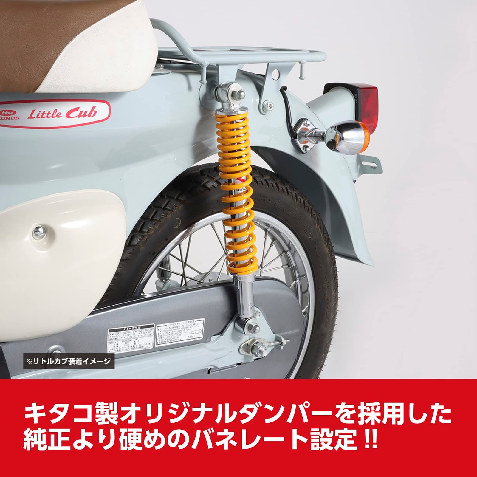 【特価商品】キタコ(KITACO) リアショックアブソーバー 2本入り 330mm 5段階 オイルダンパー イエロー リトルカブ/スーパーカブ/70/90/110 520-1087130