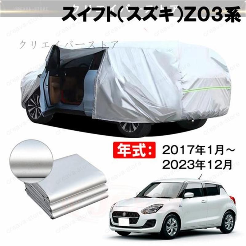 【2000円offクーポン期間限定】カーカバー 裏起毛 スイフト（スズキ）Ｚ０３系対応用ボディカバー 車体カバー 防雨防塵 ドアファスナー 日焼け止め 外装パーツ