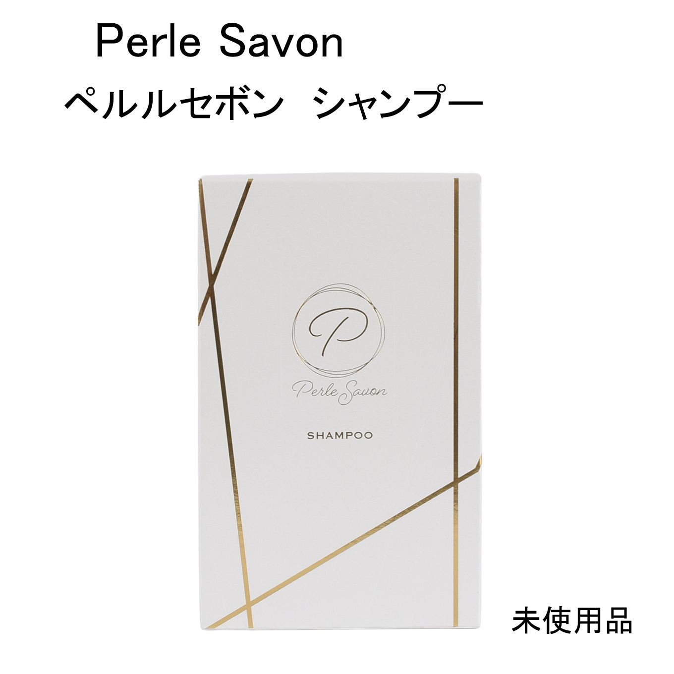 ベルルセボン プレミアム　25ml (2本)未使用 ベルルセボン プレミアム 25ml (2本)未使用 - メルカリ
