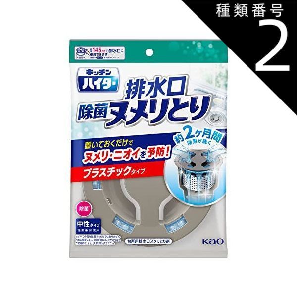 種類2 6個 まとめ買い 花王 キッチンハイタ 除菌ヌメリとり 本体 プラスチックタイプ