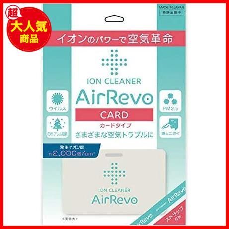 AirRevo PLATE エアレボ セラミックプレート イオンクリーナー(専用