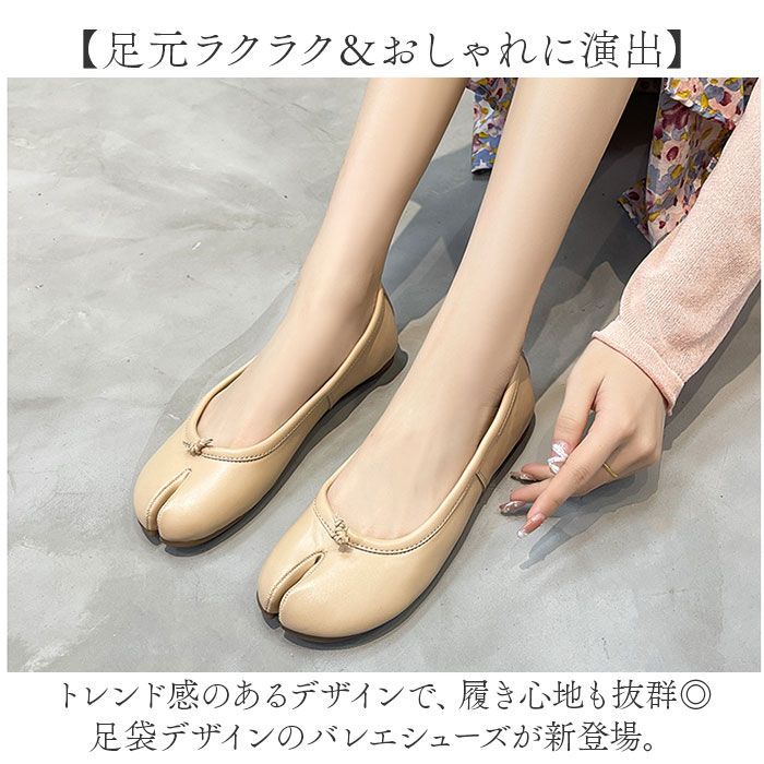 ☆ ブラウン ☆ 37 ☆ 足袋パンプス バレエシューズ パンプス 足袋 パンプス バレエシューズ フラット ローヒール バレエ ぺたんこ 足袋パンプス シューズ タビ たび 足袋シューズ フラットシューズ ローヒールパンプス 先割れ オシャレ おしゃれ