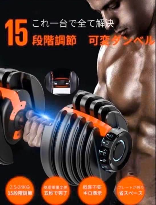 ダンベル 可変式 48kg 24kg×2個セット 15段階調節 2個口23