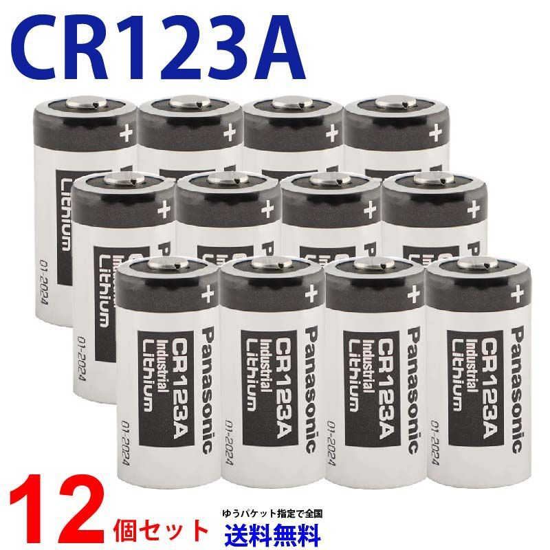 パナソニック CR123A ×12個 リチウム電池 3V 12個 カメラ用