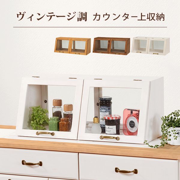 ガラスケース　アンティーク調　ショーケース　幅60cm　食器棚　ミニタイプ ミニ （ ディスプレイケース ディスプレイラック ガラスショーケース 調味料ラック キッチン収納 スパイスラック カウンター上収納 ）MUD-6067 SL