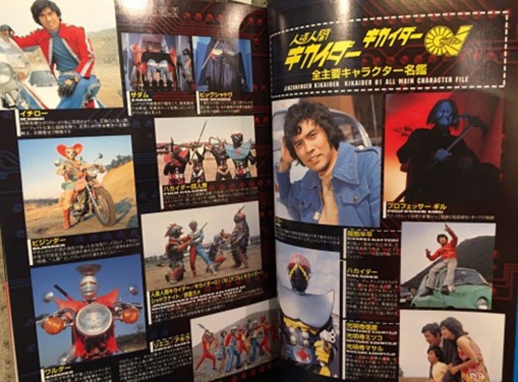 非常に良い キカイダー大全 人造人間キカイダー・キカイダー01の世界