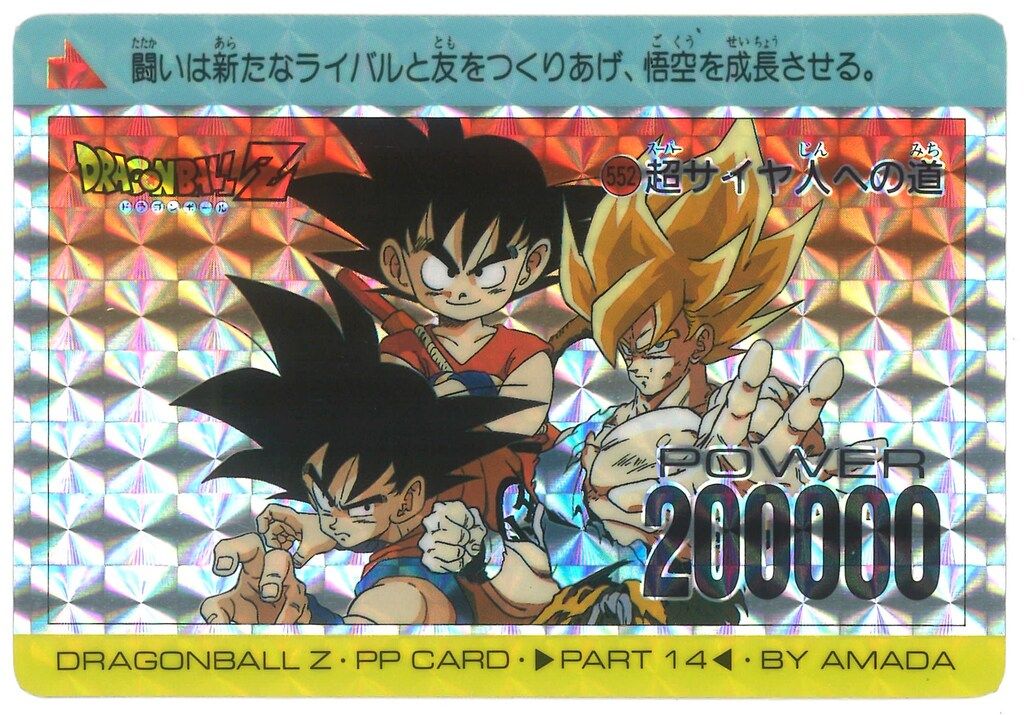 希少‼️ドラゴンボール PPカード パート14 552 超サイヤ人への道 アマダ 希少‼️ドラゴンボール PPカード パート14 552 超サイヤ人への道