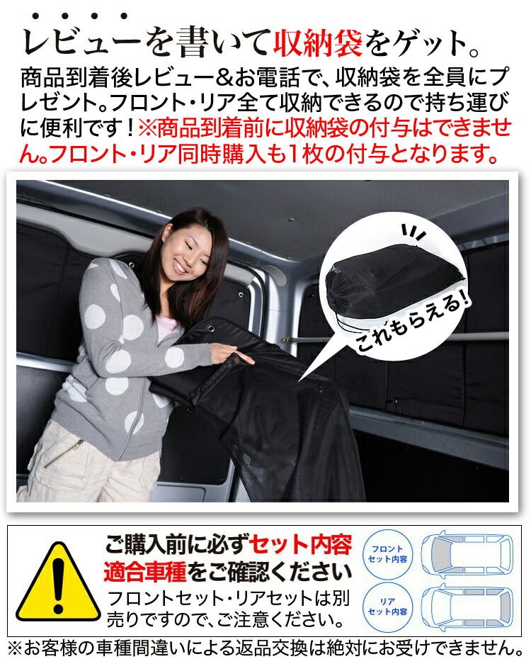 カーテン 車中泊