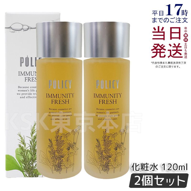 【くみくみ】２本セット　ポリシー化粧品 イミュニティフレッシュ 業務用 ポリシー化粧品 イミュニティフレッシュ 300ml 業務用サイズ