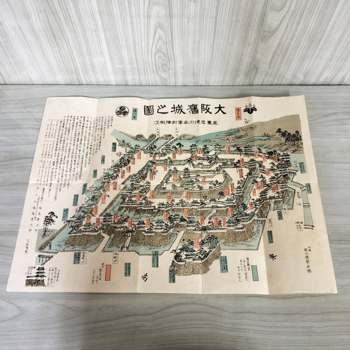 7- 大阪舊城之図 大阪旧城之図 豊臣徳川両軍対陣概況 袋付 大正