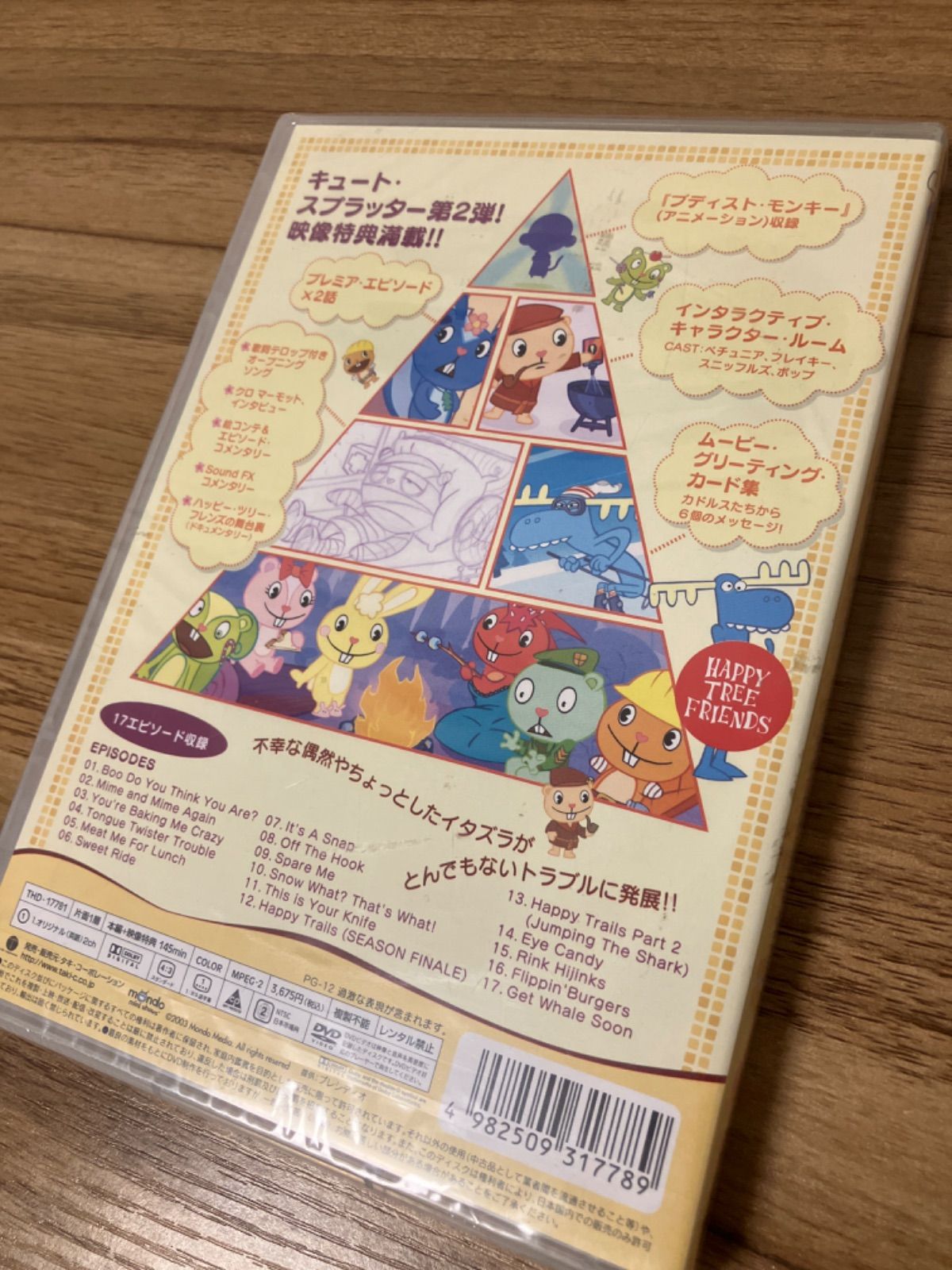 ハッピー・ツリー・フレンズ ファースト・ブラッド DVD